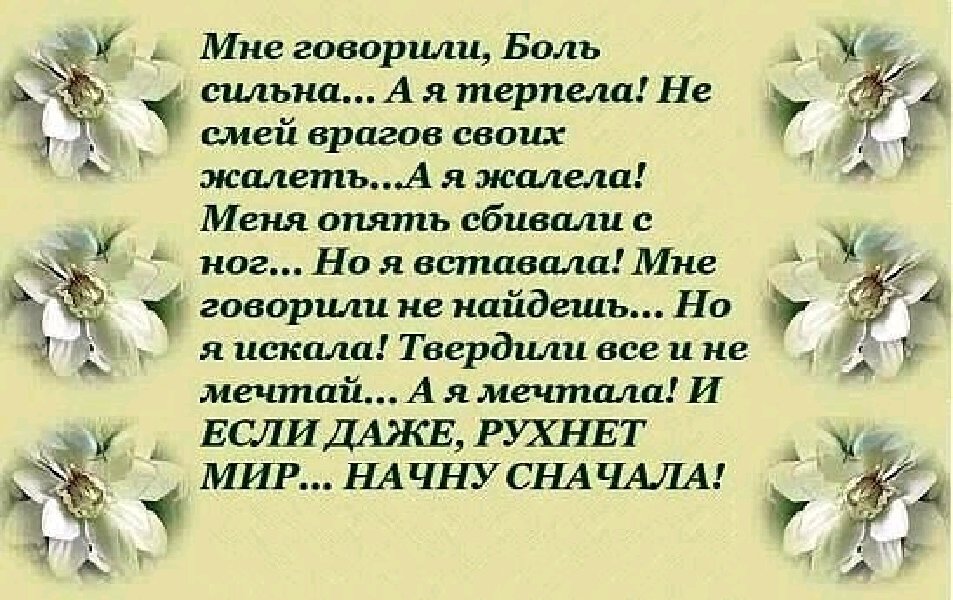 Теплые слова когда говорят. Теплые слова когда говорят. Теплые слова мужчине. Не говоришь. Стихи даже если рухнет мир начну сначала.