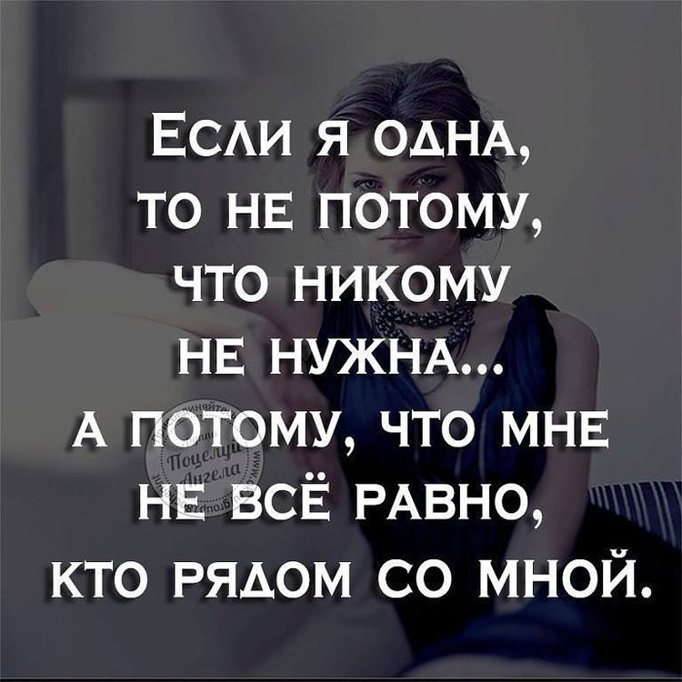 Равняться на кого то. Лучше быть одной цитаты. Лу ше быть одной чес с кем попало. Лучше быть одному чем. Интересные статусы.