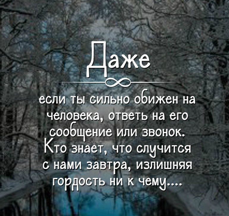 Не далеко находиться не обиделся на друга. Если ты обидел человека. Даже если ты сильно обижен на человека. Если тебя обидели. Обидеть человека.